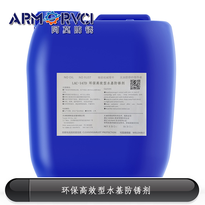 环保型金属防锈剂