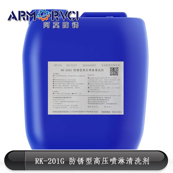 防锈型高压喷淋清洗剂