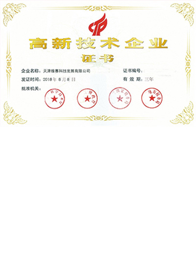 高新技术企业证书