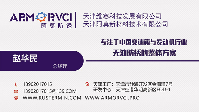 无油防锈技术厂家