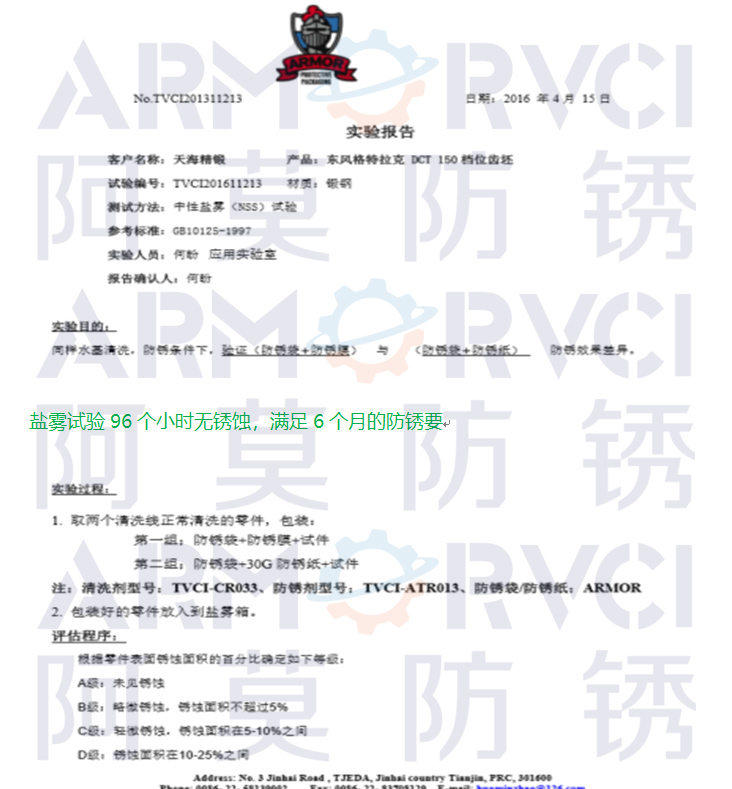 无油防锈 6个月防锈 气相防锈纸 防锈膜