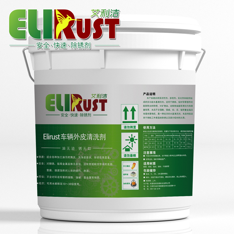 Elirust 车辆外皮清洗剂
