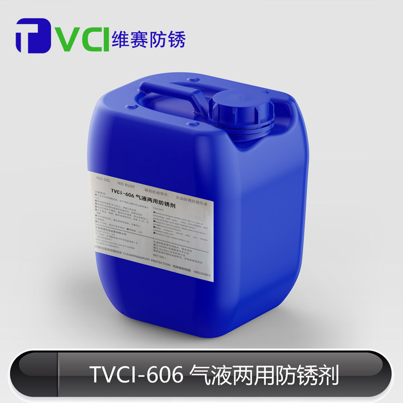 气液两用防锈剂 气液两用防锈剂