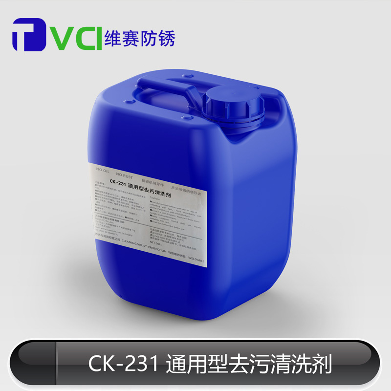 通用型去污清洗剂