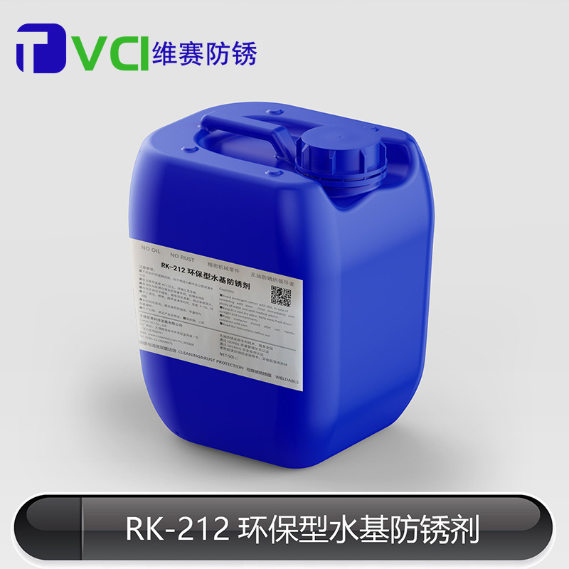 环保型水基防锈剂