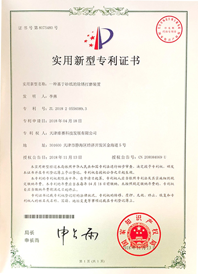 一种基于砂纸的除锈打磨装置